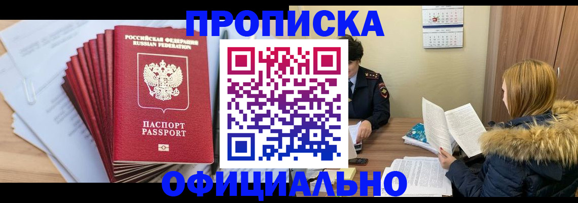 временная регистрация для всех в Лысково