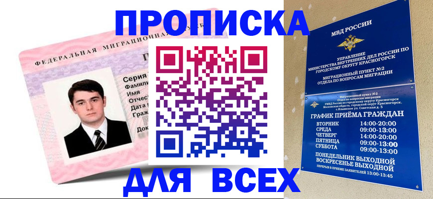 временная регистрация в квартире в Лысково